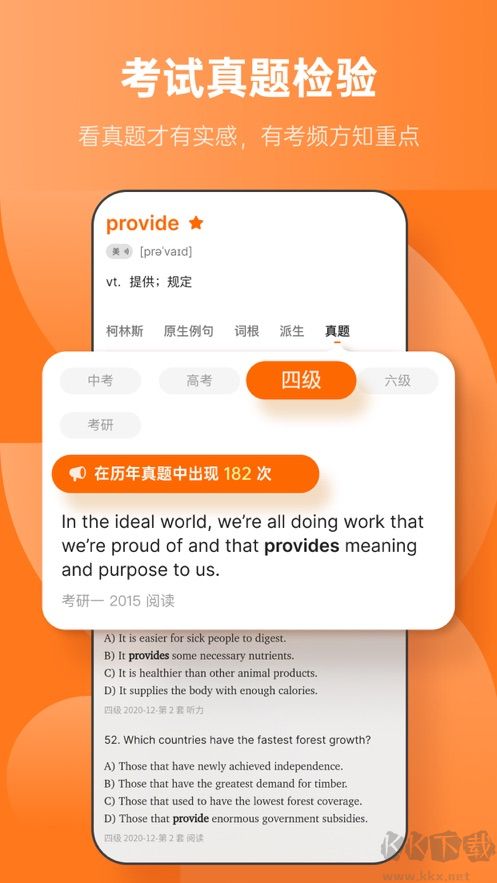 不背單詞app正式版 v5.9.44