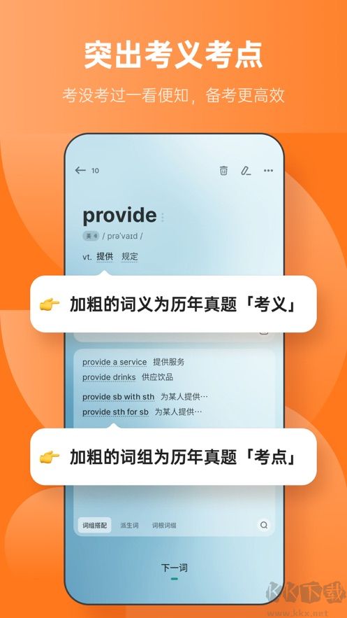 不背單詞app正式版 v5.9.43