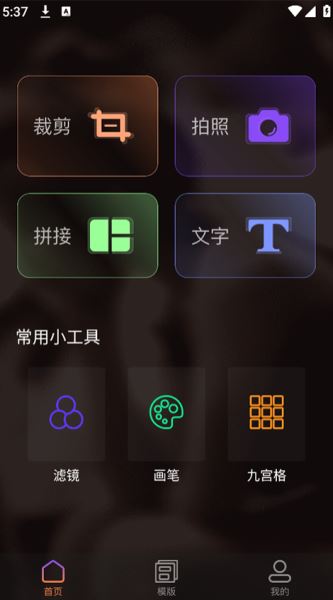 趣拍 v1.10 安卓版1