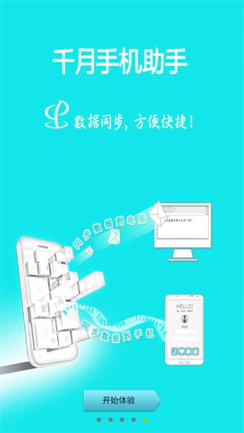 千月藍牙(藍牙驅動應用) v1.0.17安卓版3