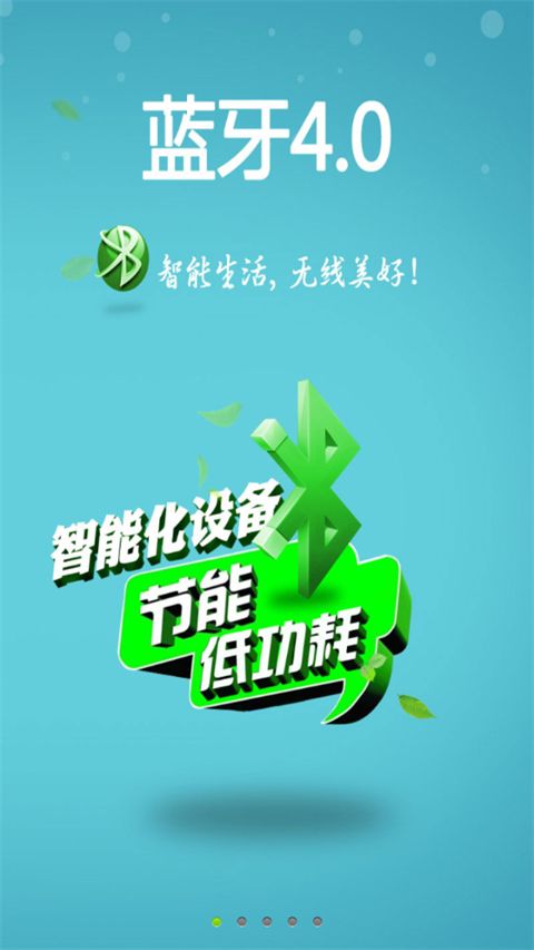 千月藍牙(藍牙驅動應用) v1.0.17安卓版4