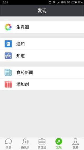 票證通(食品行業(yè)服務(wù)軟件) v2.3.5 安卓版0