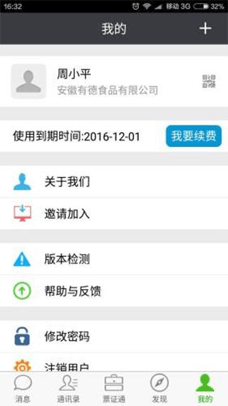 票證通(食品行業(yè)服務(wù)軟件) v2.3.5 安卓版1