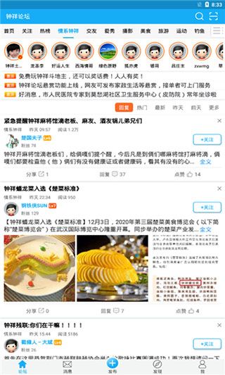 鐘祥論壇(本地生活信息平臺) v2.3.9 安卓版2