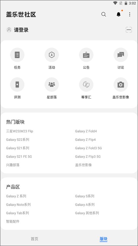 蓋樂世社區(會員服務軟件) v2.7.12.6安卓版4