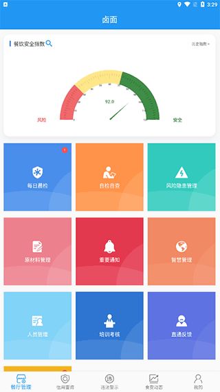 重慶市陽光食品(餐飲服務(wù)軟件) v1.6.2202411301243 安卓版0