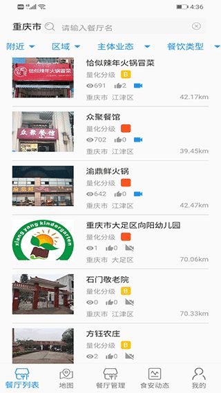 重慶市陽光食品(餐飲服務(wù)軟件) v1.6.2202411301243 安卓版1