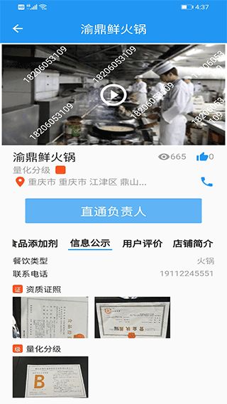 重慶市陽光食品(餐飲服務(wù)軟件) v1.6.2202411301243 安卓版2