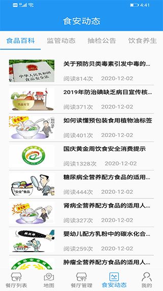 重慶市陽光食品(餐飲服務(wù)軟件) v1.6.2202411301243 安卓版3