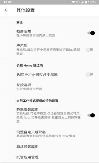 小黑屋App高級版(無 root 凍結應用程序) v1.9.18c 免費安卓版1