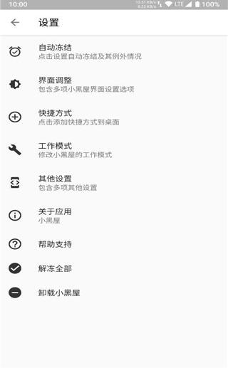 小黑屋App高級版(無 root 凍結應用程序) v1.9.18c 免費安卓版2