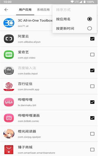 小黑屋App高級版(無 root 凍結應用程序) v1.9.18c 免費安卓版3