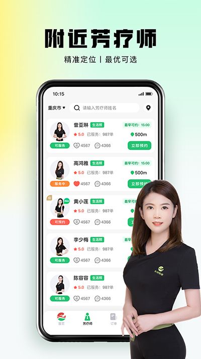 東郊到家(養生服務平臺) v1.3.6 安卓版1