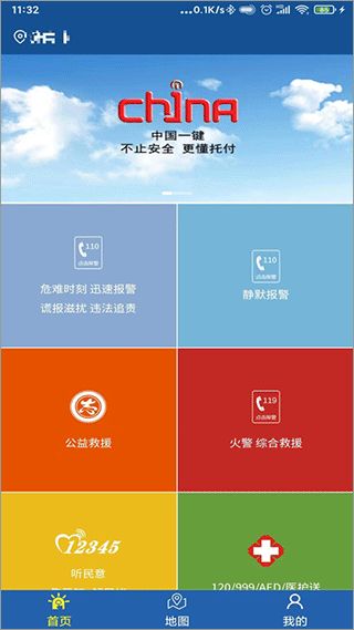 學(xué)校一鍵報警(緊急呼叫軟件) v1.0.3 安卓版0