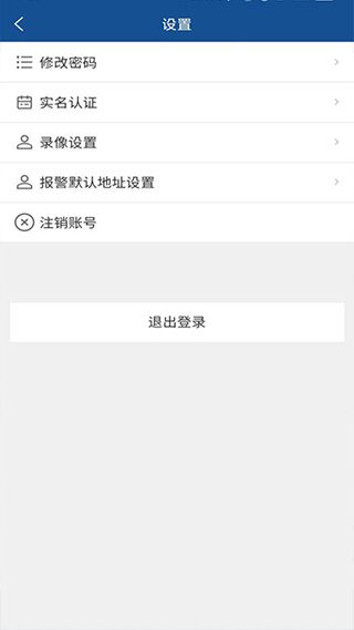 學(xué)校一鍵報警(緊急呼叫軟件) v1.0.3 安卓版2