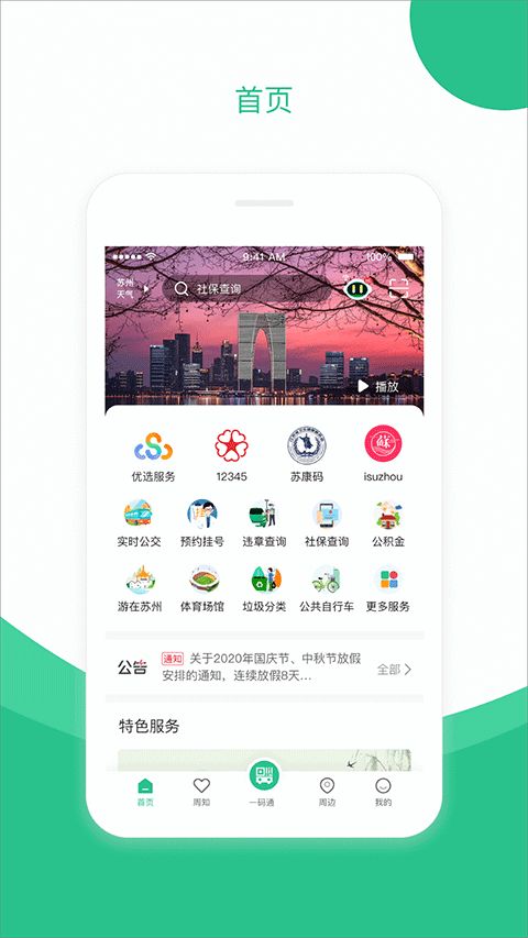 蘇州到(蘇周到生活服務軟件) v2.2.8 安卓版0