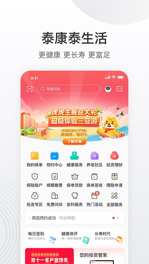 泰生活(綜合型服務平臺) v6.34.0安卓版1