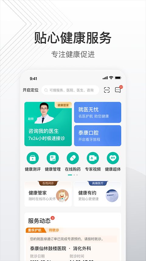 泰生活(綜合型服務平臺) v6.34.0安卓版2