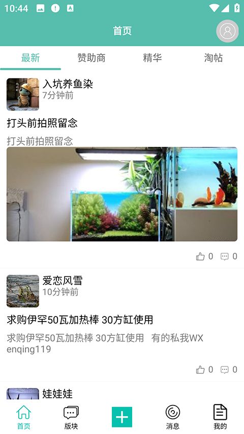 南美水族論壇(水族交流社區) v2.5.2 安卓版0