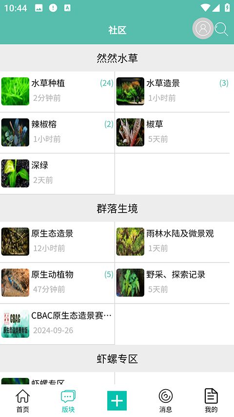南美水族論壇(水族交流社區) v2.5.2 安卓版1