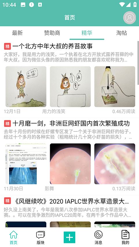 南美水族論壇(水族交流社區) v2.5.2 安卓版2
