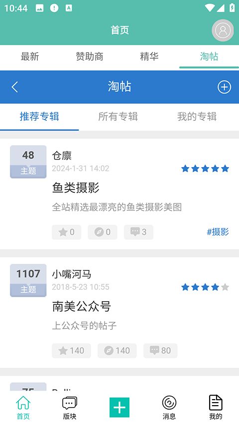 南美水族論壇(水族交流社區) v2.5.2 安卓版3