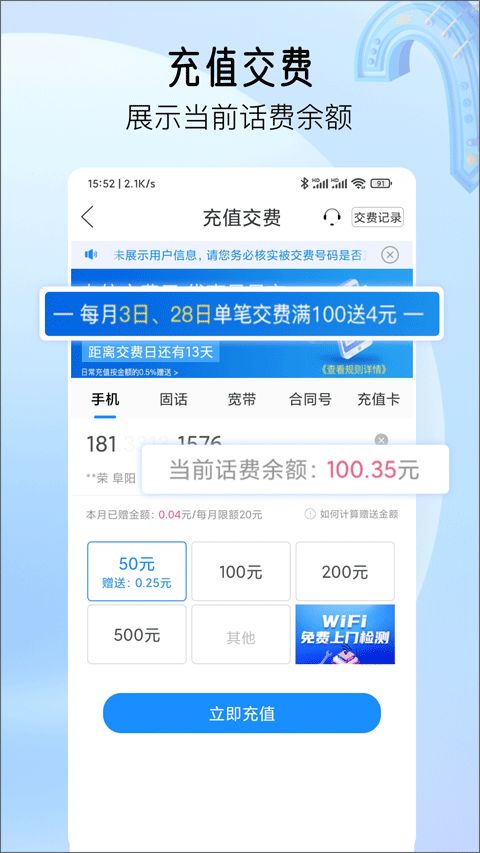 安徽電信網(wǎng)上營(yíng)業(yè)廳 v5.1.0.2 官方版1
