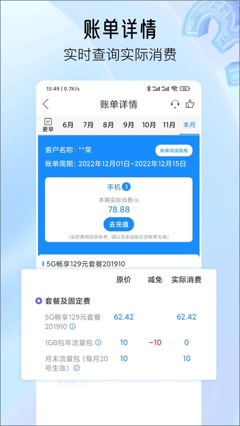 安徽電信網(wǎng)上營(yíng)業(yè)廳 v5.1.0.2 官方版2
