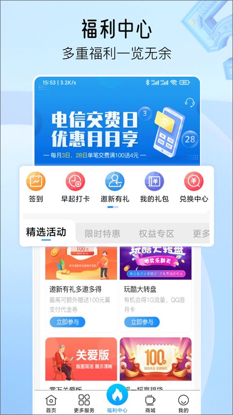 安徽電信網(wǎng)上營(yíng)業(yè)廳 v5.1.0.2 官方版4