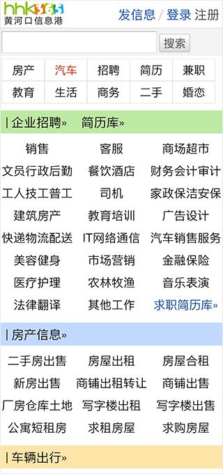 黃河口信息港(生活服務(wù)軟件) v1.6 安卓版0