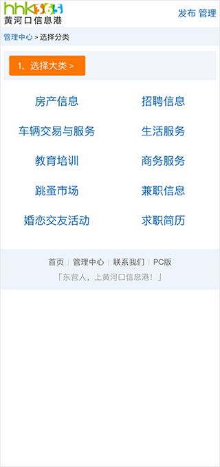 黃河口信息港(生活服務(wù)軟件) v1.6 安卓版4