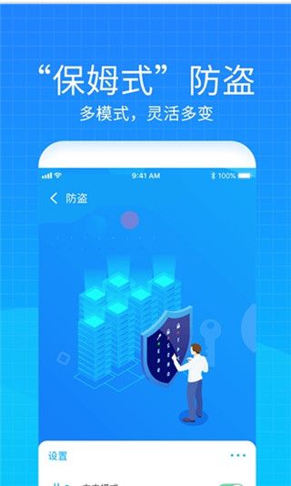手機防盜防丟定位器 v2.2 安卓版0