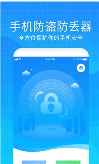手機防盜防丟定位器 v2.2 安卓版3