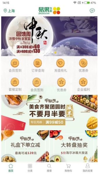 易果生鮮 v4.5.5 最新安卓版0