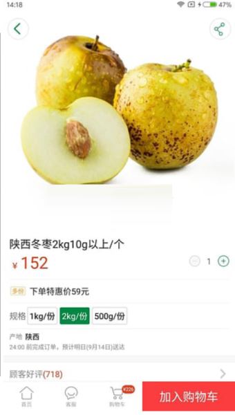 易果生鮮 v4.5.5 最新安卓版2