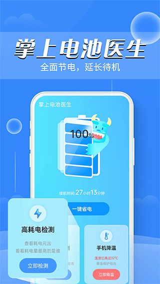 掌上電池醫(yī)生(電池優(yōu)化軟件) v1.0.0 安卓版0