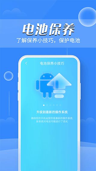 掌上電池醫(yī)生(電池優(yōu)化軟件) v1.0.0 安卓版1