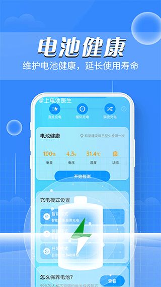 掌上電池醫(yī)生(電池優(yōu)化軟件) v1.0.0 安卓版3