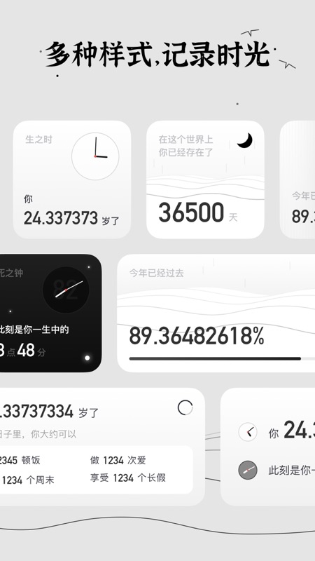 生辰此刻(桌面時鐘) v2.2.7 安卓手機版0