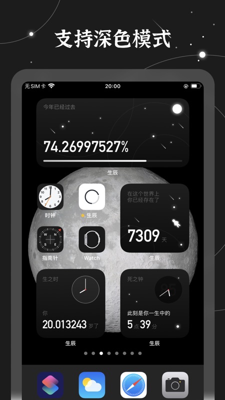 生辰此刻(桌面時鐘) v2.2.7 安卓手機版1