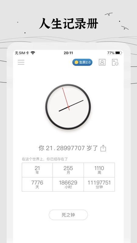 生辰此刻(桌面時鐘) v2.2.7 安卓手機版2