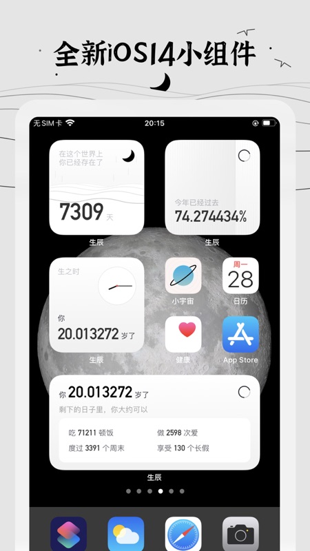 生辰此刻(桌面時鐘) v2.2.7 安卓手機版3