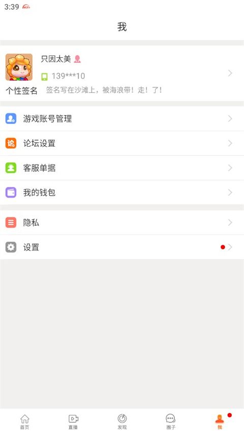 暢游+(天龍八部賬號安全軟件) v2.25.6 安卓版1