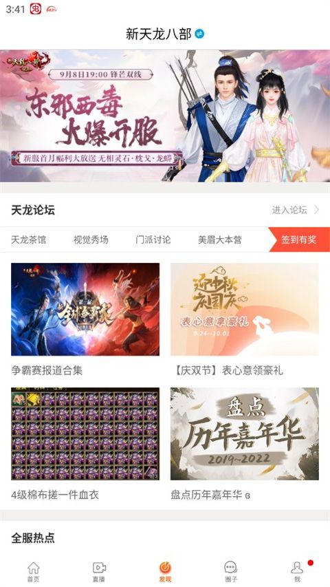 暢游+(天龍八部賬號安全軟件) v2.25.6 安卓版2