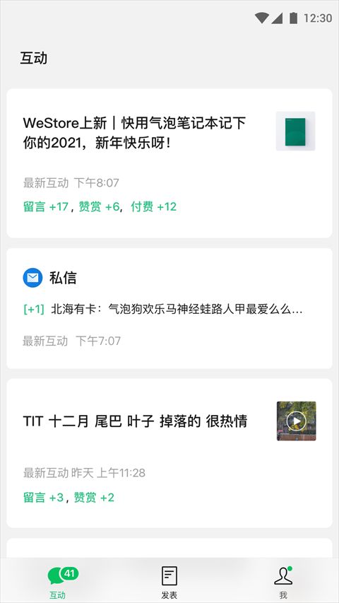 訂閱號助手(公眾號運營軟件) v3.0.1 安卓版0