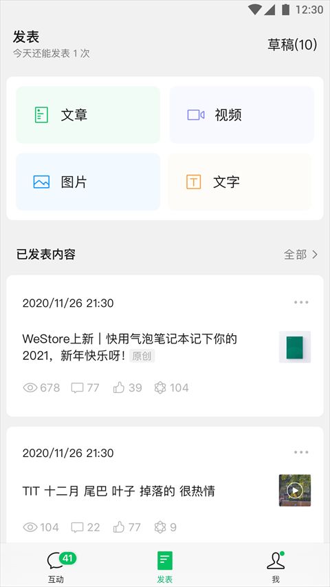 訂閱號助手(公眾號運營軟件) v3.0.1 安卓版2