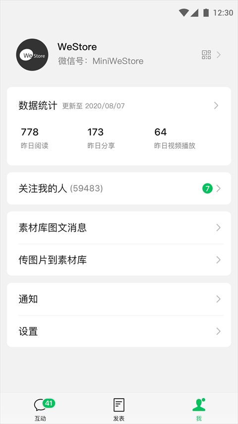 訂閱號助手(公眾號運營軟件) v3.0.1 安卓版3