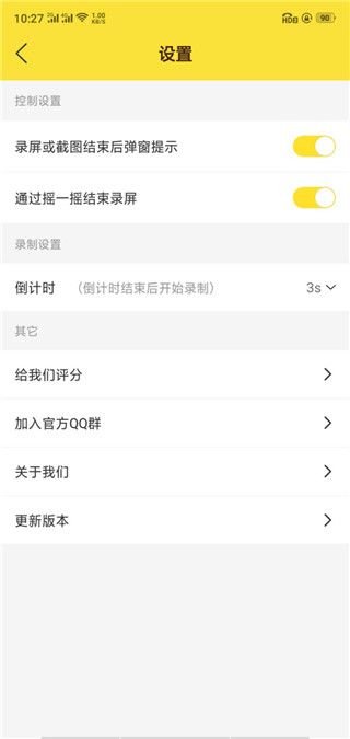 屏幕錄制專家(手機錄屏軟件) v2.0.0 安卓版1