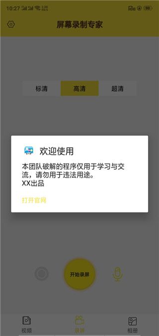 屏幕錄制專家(手機錄屏軟件) v2.0.0 安卓版2