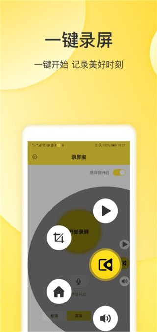 屏幕錄制專家(手機錄屏軟件) v2.0.0 安卓版3